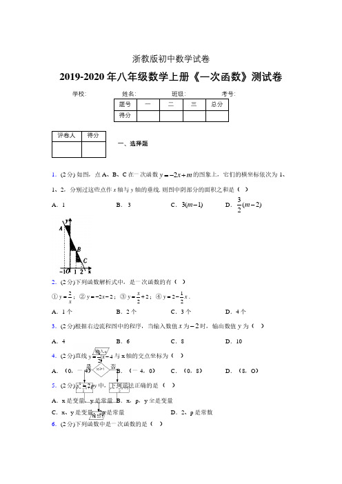 2019年秋浙教版初中数学八年级上册《一次函数》单元测试(含答案) (146)