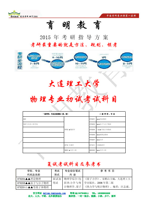 大连理工大学物理专业真题、初始复试考试科目