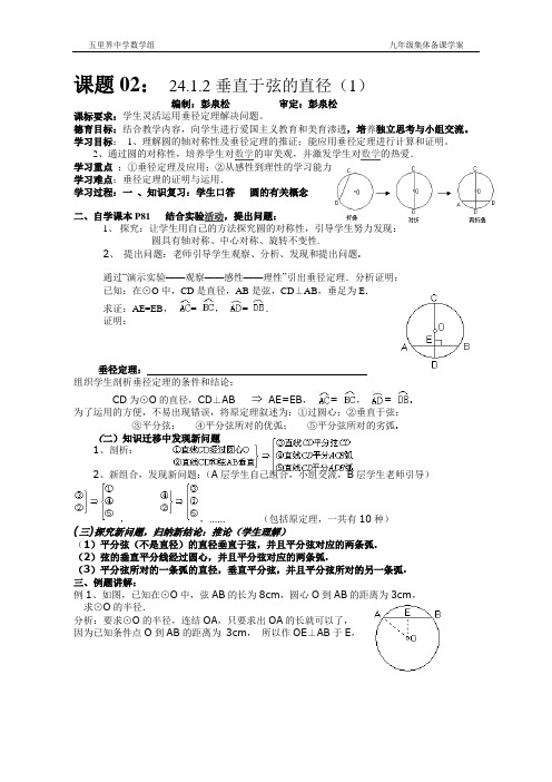 2垂径定理