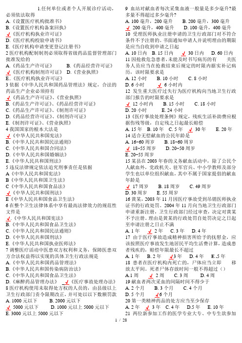 2013全国医师定期考核业务水平测评人文医学模拟试题500题改