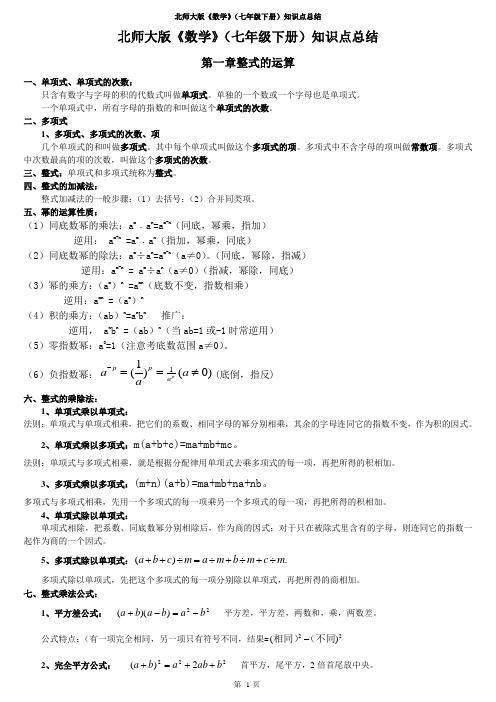 最新北师大版数学(七年级下册)章知识点总结及尺规作图