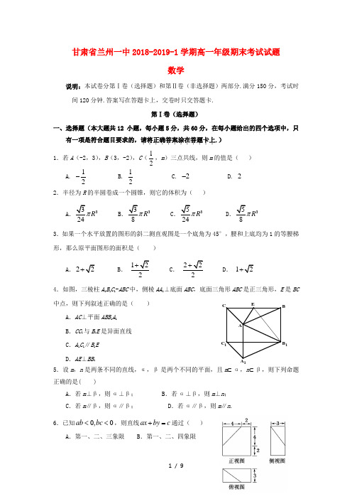 甘肃省兰州第一中学2018_2019学年高一数学上学期期末考试试题