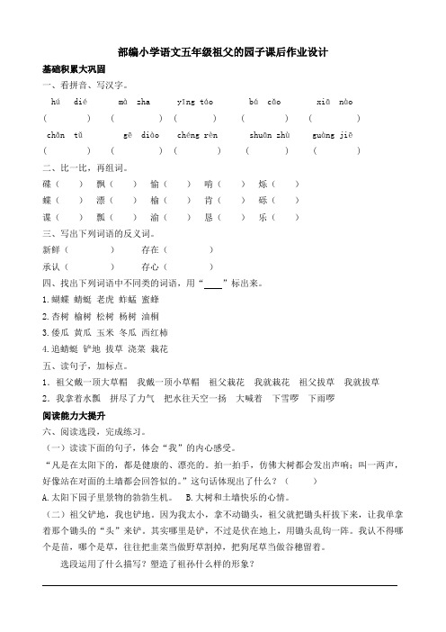 部编小学语文五年级祖父的园子课后作业设计