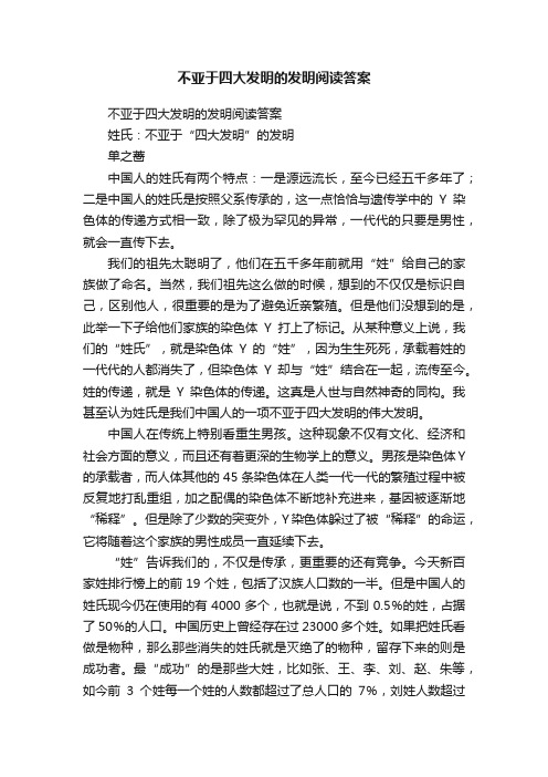 不亚于四大发明的发明阅读答案