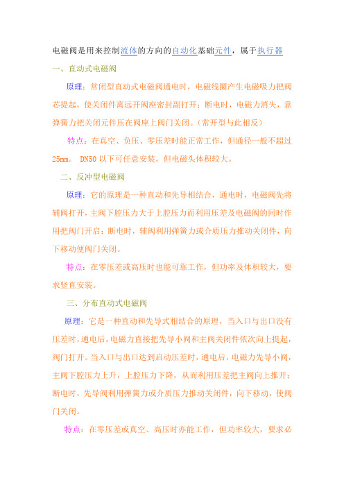 电磁阀工作原理