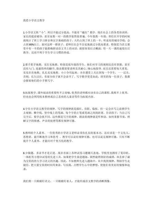 《我怎样教语文》阅读笔记