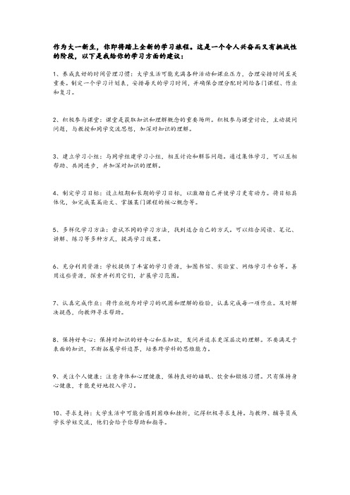 大一新生学习方面的建议