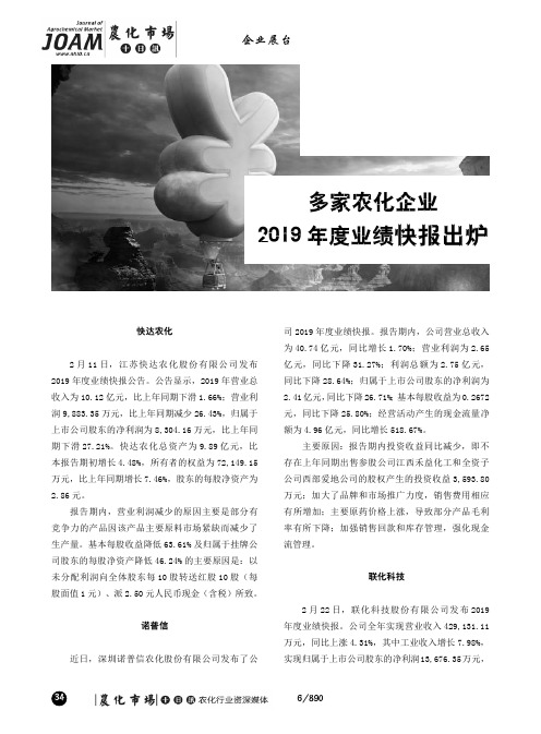 多家农化企业2019年度业绩快报出炉