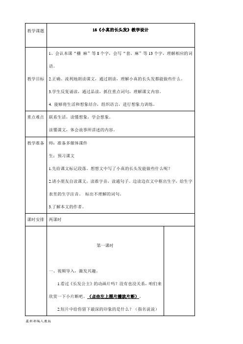 最新部编人教版三年级下册语文第五单元教案》