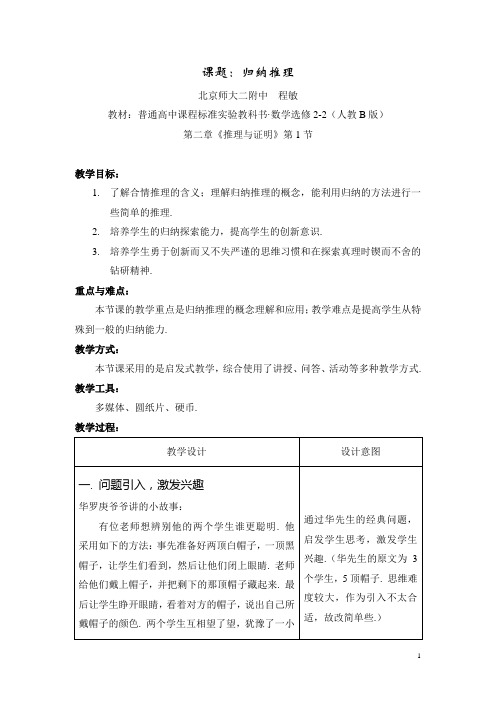 全国高中数学教师优秀教案-《归纳推理》(北京程敏)