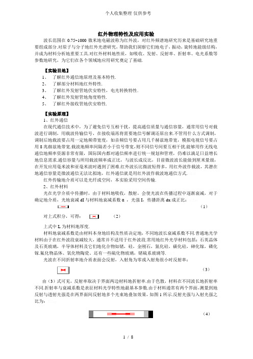 实验红外物理特性及应用实验