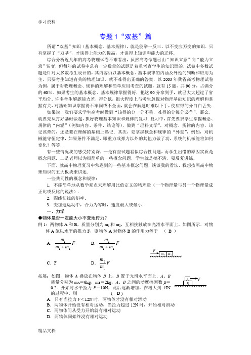 最新高三物理二轮复习专题教案(14个专题)上只是分享