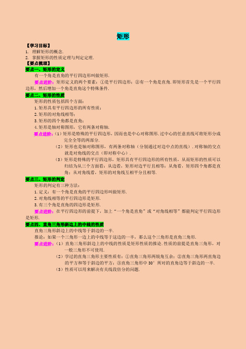 北师大版九年级数学第一章特殊平行四边形矩形的性质与判定