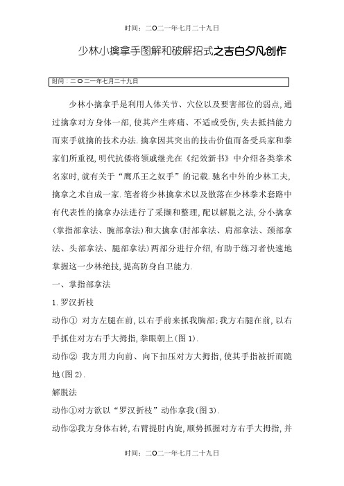 小擒拿手图解和破解招式