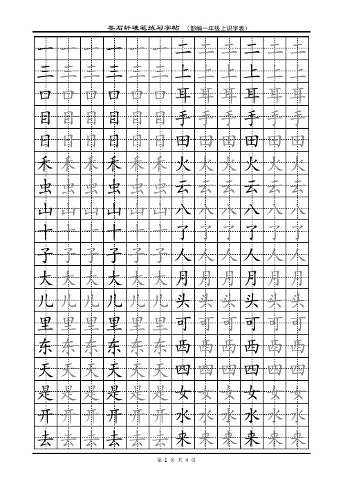 部编一年级上识字表