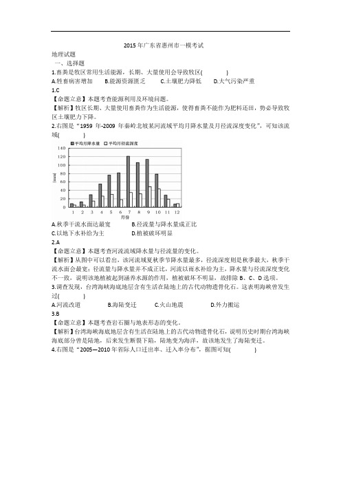 地理高考模拟卷-高中地理试题带答案-惠州市2015届高三一模考试