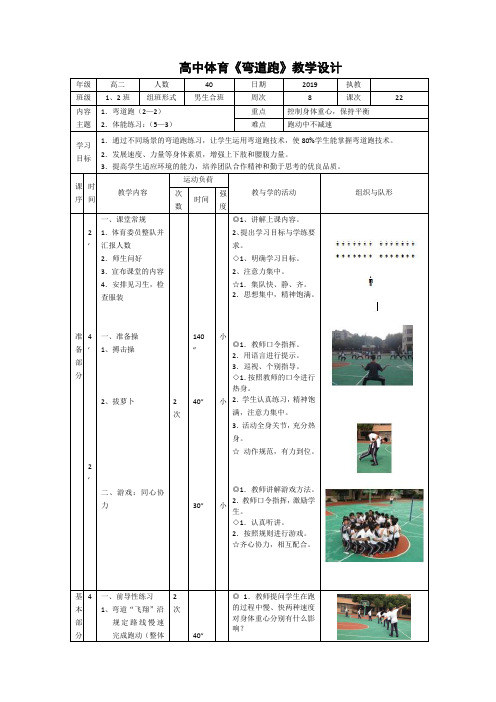 高中体育《弯道跑》教学设计