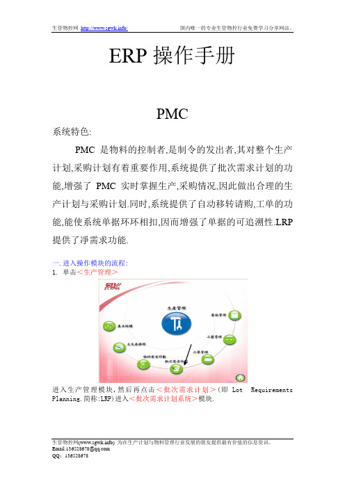 易飞ERP操作手册PMC部分