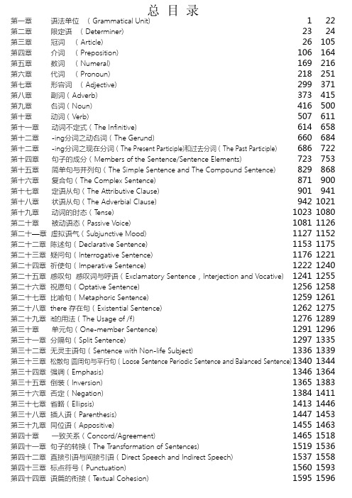 当代高级英语语法_目录结构