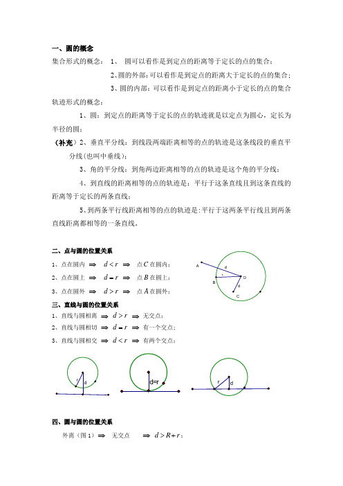 浙教版初中数学圆的知识点综合