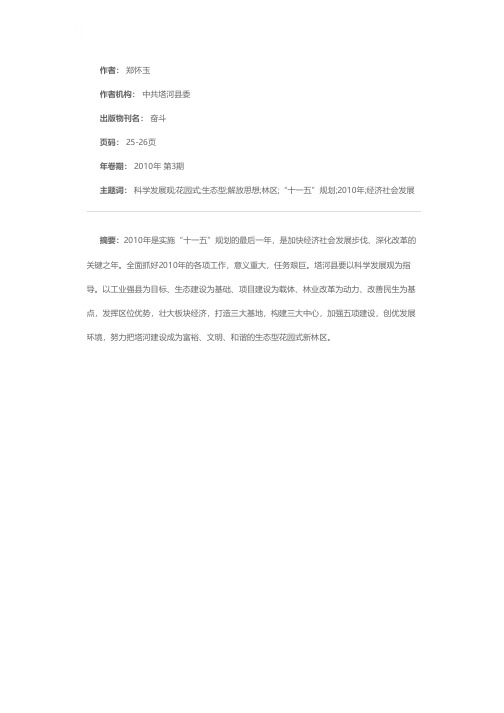解放思想 科学发展 建设生态型花园式新林区