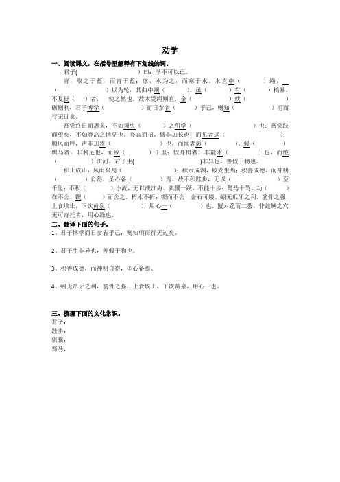 《劝学》挖空训练(学生版)