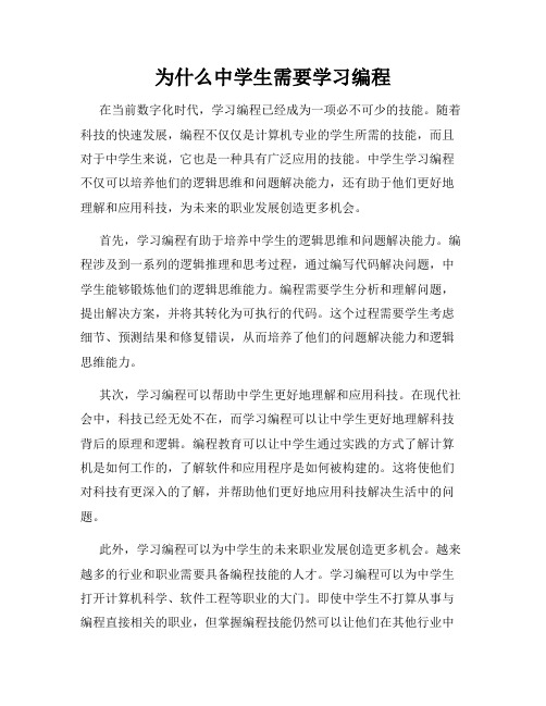 为什么中学生需要学习编程