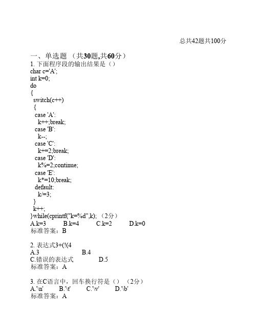 C语言模拟试卷 (6)