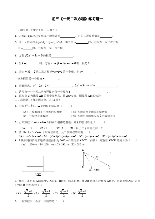 一元二次方程同步练习