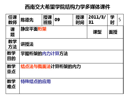 静定平面桁架(5-2-6-1)