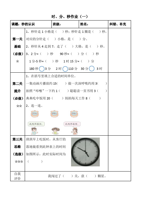 分层作业设计--新人教版三年级数学上册第1-4单元