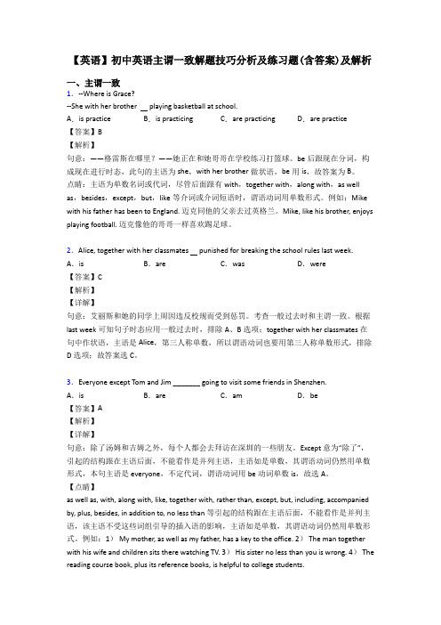 【英语】初中英语主谓一致解题技巧分析及练习题(含答案)及解析