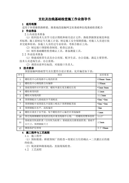 支柱及拉线基础检查施工作业指导书