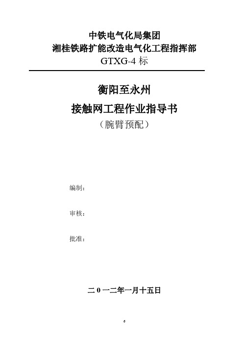 腕臂预配作业指导书XG-10讲解