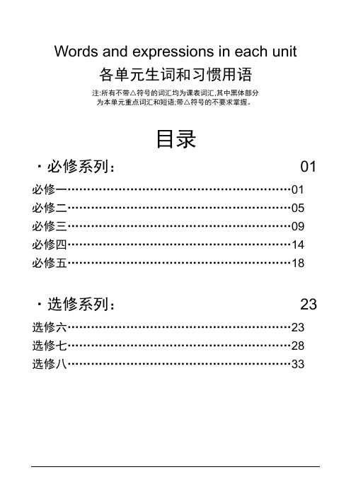 人教版高中英语全部单词表word版