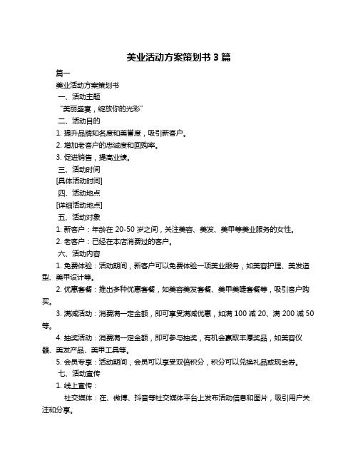 美业活动方案策划书3篇