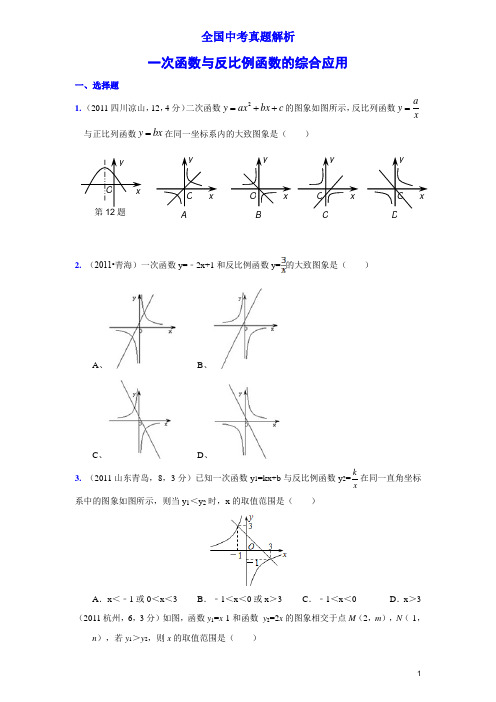 2011中考数学真题解析48_一次函数与反比例函数的综合应用(含答案)