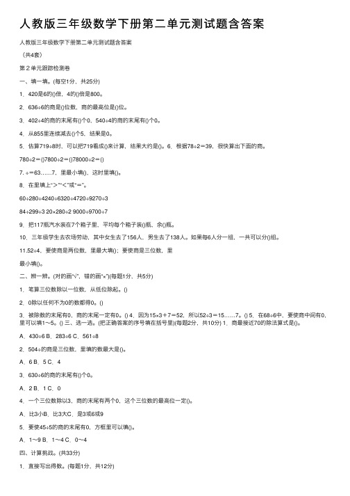 人教版三年级数学下册第二单元测试题含答案