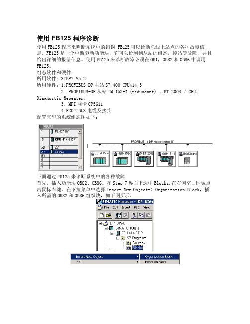 []西门子FB125-DP通讯故障诊断