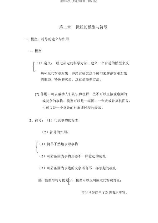 浙江科学八年级下册第二章知识点