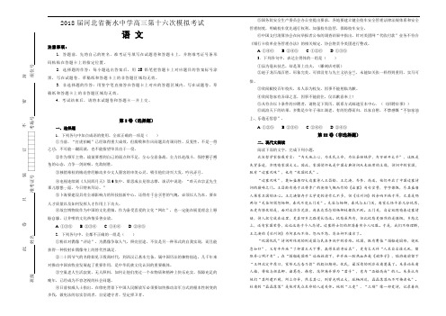 【100所名校】2018届河北省衡水中学高三第十六次模拟考试语文试题(解析版)