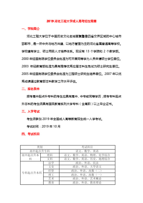 2019河北工程大学成人高考招生简章