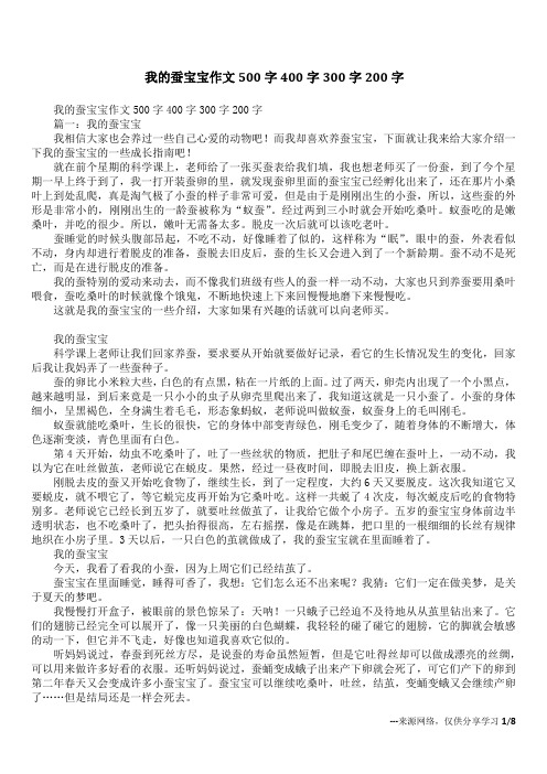 我的蚕宝宝作文500字400字300字200字