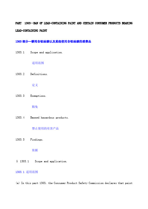 CFR法规中文