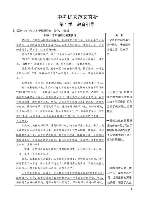 (名师整理)最新部编人教版语文中考写作专题《考场满分作文评析》精讲精练