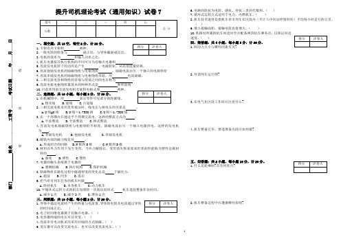 提升司机理论考试卷及答案-通用知识7