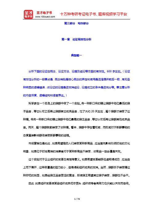 经济类联考《396经济类联考综合能力》典型常考习题-写作部分(第一~二章)【圣才出品】