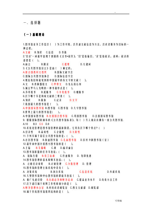 图书馆业务知识基础考题附答案