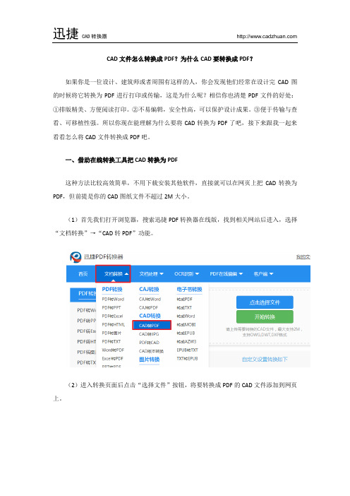 CAD文件怎么转换成PDF?为什么CAD要转换成PDF?