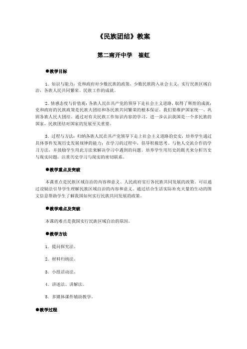 民族团结教案 人教版(优秀篇)